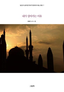 당신이 살아있기에 꼭 읽어야 하는 명시 1