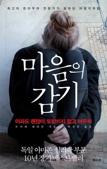 마음의 감기