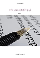 박승주의 세상에 대한 아포리즘 3권 표지 이미지