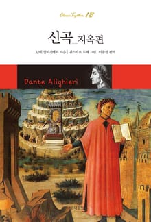 신곡: 지옥편