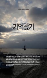 기억찾기 표지 이미지