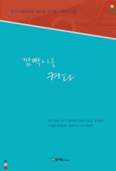 깜빡이를 켜다 표지 이미지