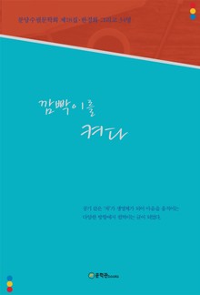 깜빡이를 켜다