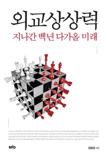 외교상상력