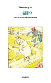 그림동요 표지 이미지