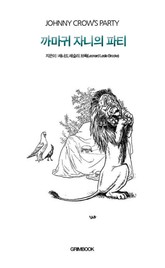 까마귀 자니의 파티 표지 이미지
