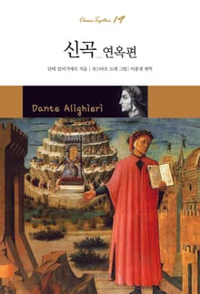신곡 : 연옥편