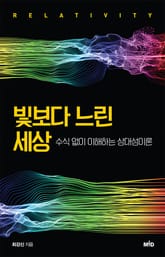 빛보다 느린 세상 표지 이미지