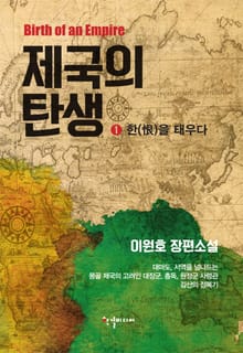 제국의 탄생