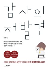 감사의 재발견 표지 이미지