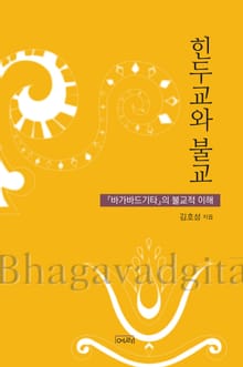 힌두교와 불교
