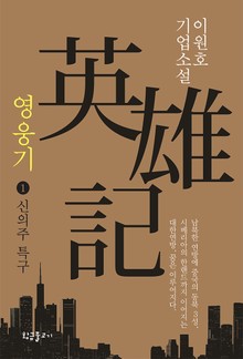 영웅기