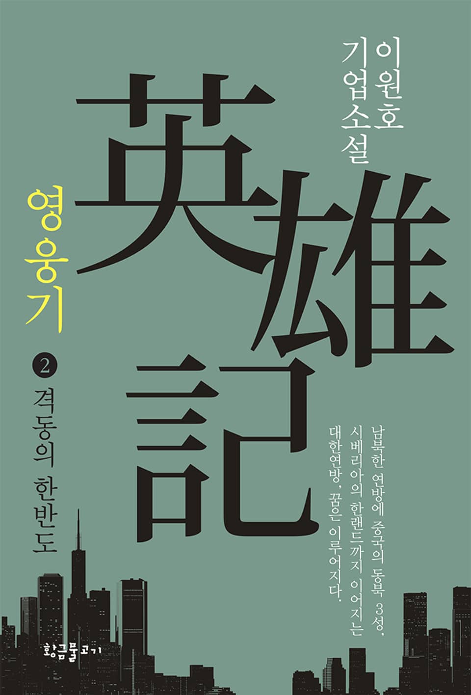 영웅기 2권