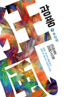 광풍