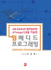 임베디드 프로그래밍 표지 이미지