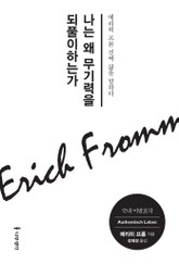 나는 왜 무기력을 되풀이하는가 표지 이미지