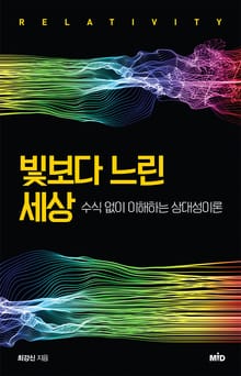 [체험판] 빛보다 느린 세상