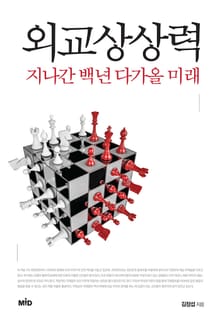 [체험판] 외교 상상력