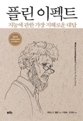 [체험판] 플린 이펙트 표지 이미지