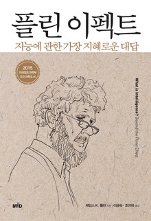 [체험판] 플린 이펙트