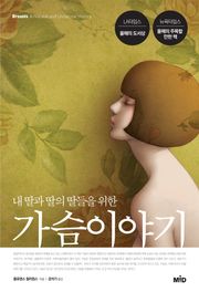 [체험판] 가슴이야기