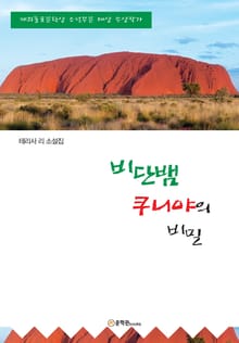 비단뱀 쿠니야의 비밀