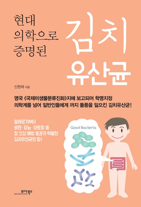 김치 유산균 표지 이미지