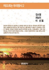 떠오르는 우리 명시 2권 표지 이미지