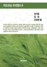 떠오르는 우리 명시 4권 표지 이미지