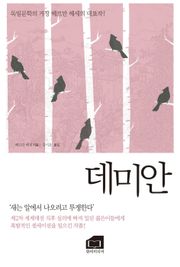 데미안