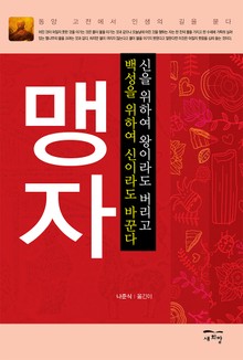 맹자
