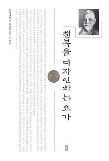 행복을 디자인하는 요가