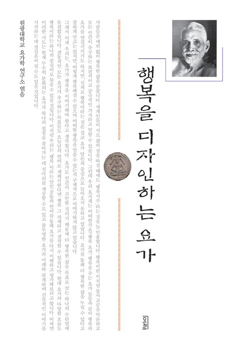 행복을 디자인하는 요가 표지 이미지