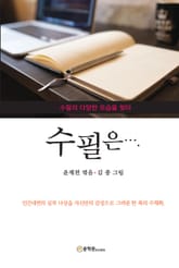 수필은 표지 이미지