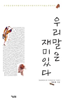 우리말은 재미있다
