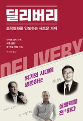 딜리버리 표지 이미지