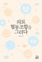 의료 협동조합을 그리다 표지 이미지