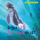 무엇이 나를 용기 나게 하나요 표지 이미지