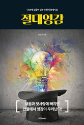 절대영감 표지 이미지