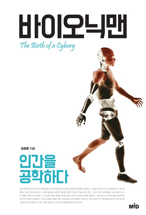 바이오닉맨 표지 이미지