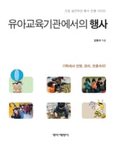 유아교육기관에서의 행사 표지 이미지