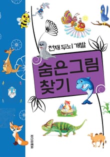 숨은그림 찾기