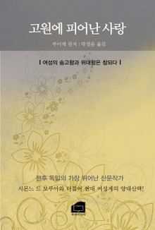 개정판 | 고원에 피어난 사랑