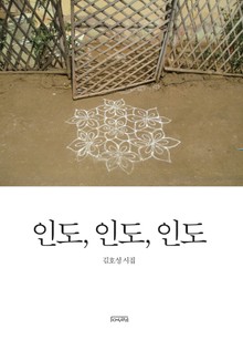 인도, 인도, 인도