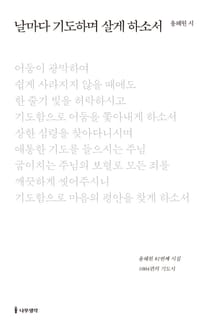 날마다 기도하며 살게 하소서
