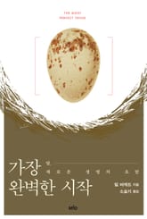 가장 완벽한 시작 표지 이미지