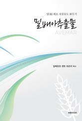 밀배아추출물 표지 이미지