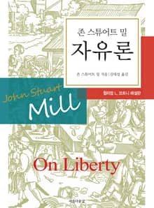 자유론