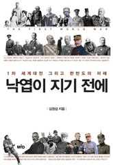 낙엽이 지기 전에 표지 이미지