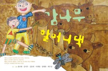 감나무 할머니댁